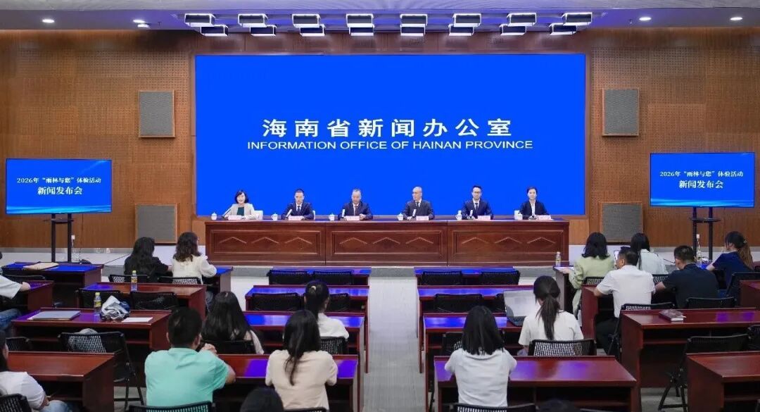 实录丨2026年“雨林与您”体验活动新闻发布会
